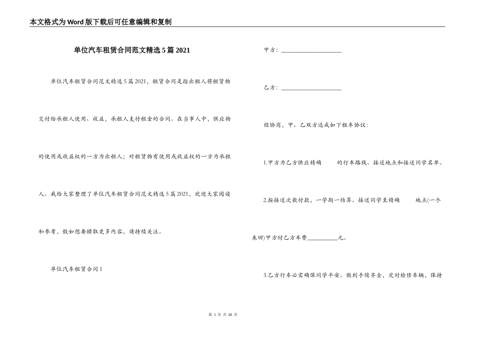 单位汽车租赁合同范文精选5篇2021_第1页