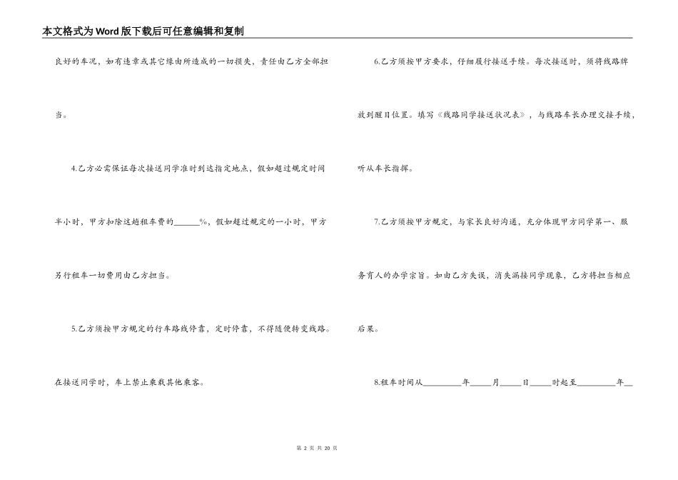 单位汽车租赁合同范文精选5篇2021_第2页