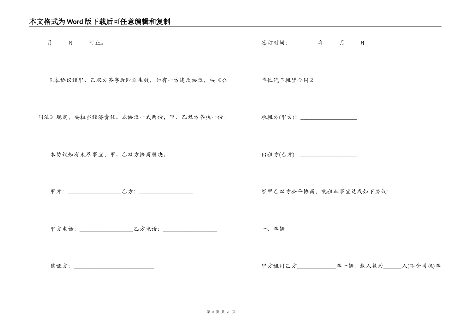 单位汽车租赁合同范文精选5篇2021_第3页