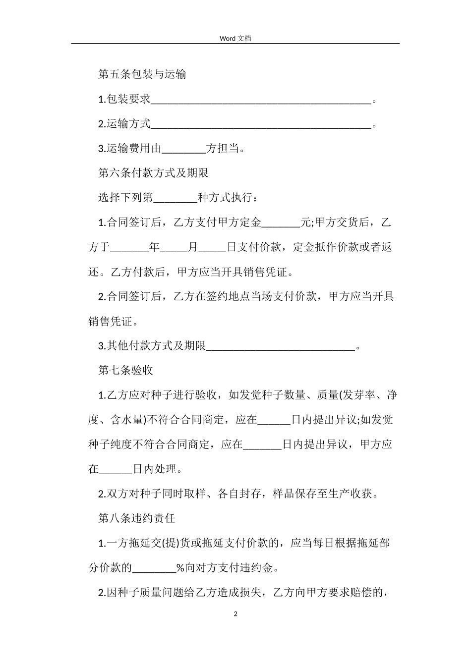 2022农产品买卖合同范本_第2页