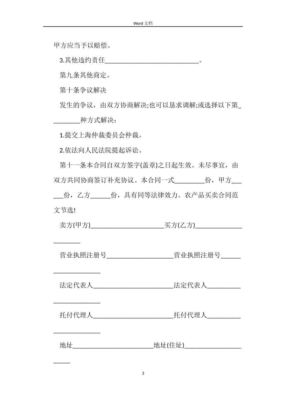 2022农产品买卖合同范本_第3页