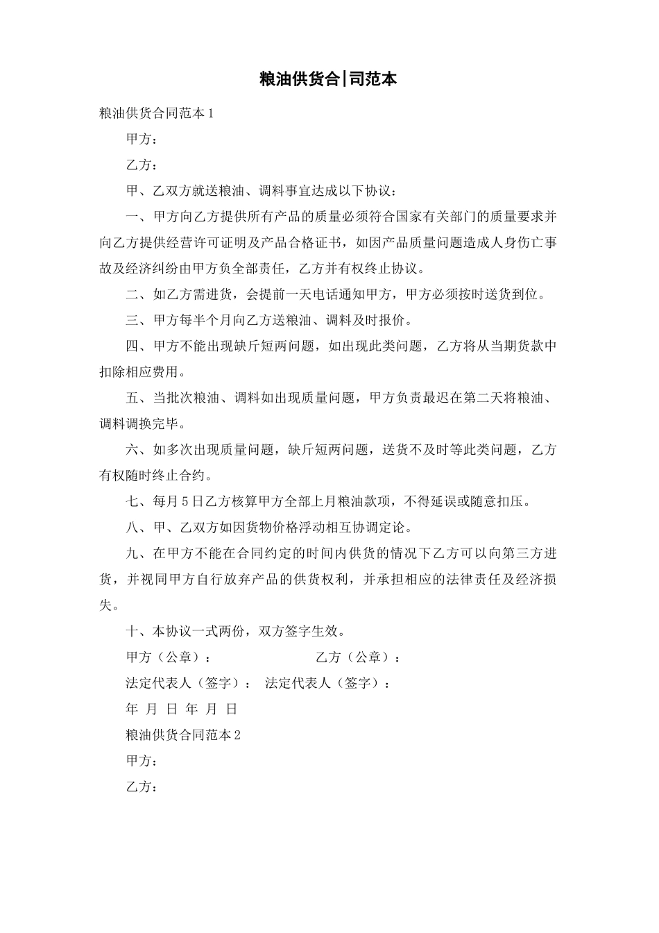 粮油供货合同范本_第1页