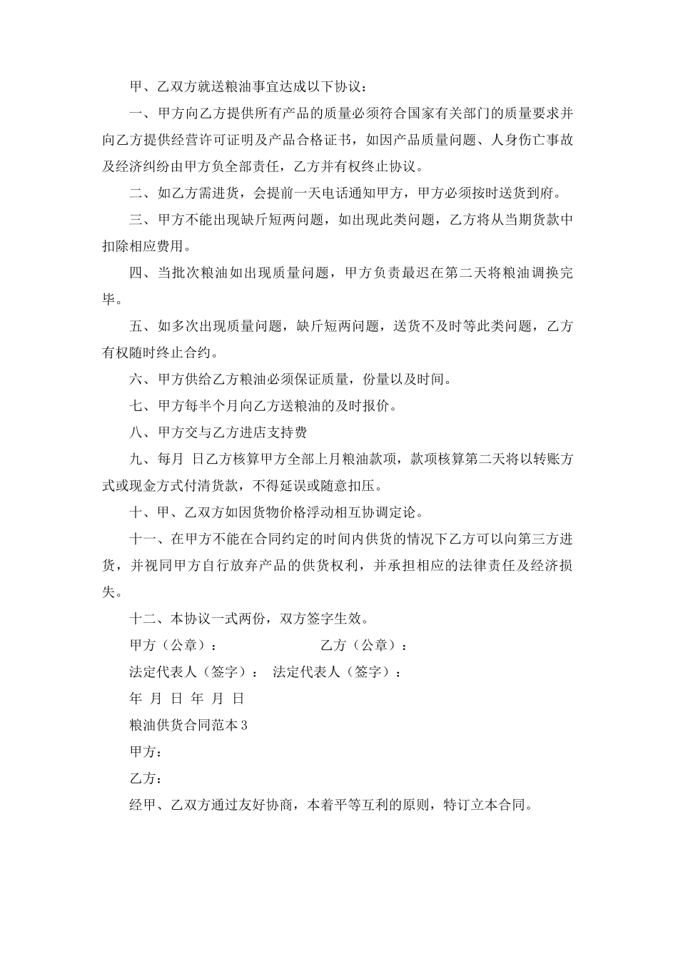 粮油供货合同范本_第2页