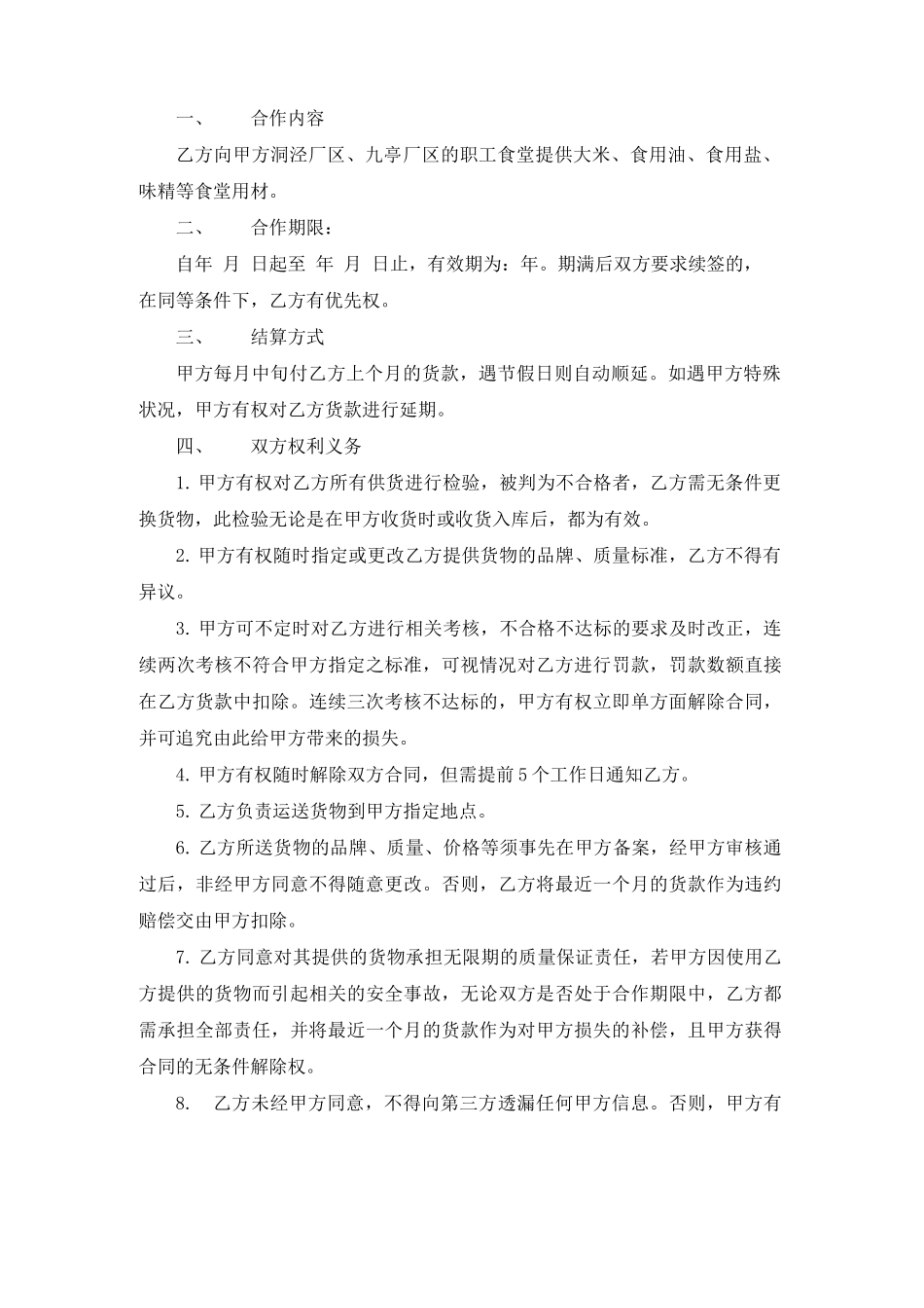 粮油供货合同范本_第3页