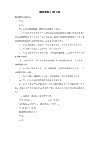 粮油供货合同范本