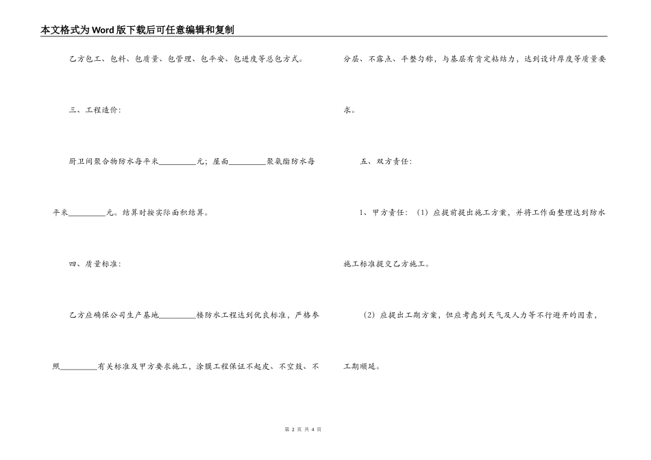 防水维修施工合同范本_第2页