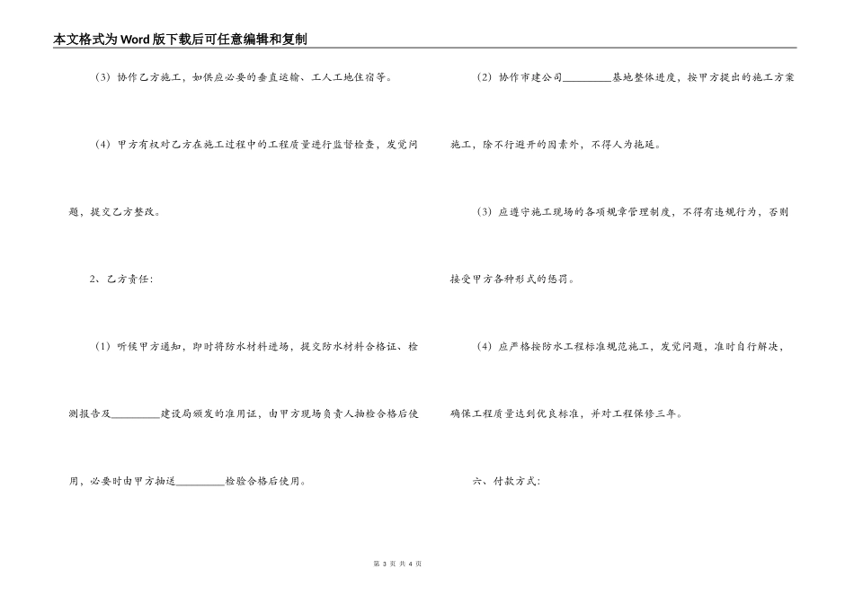 防水维修施工合同范本_第3页