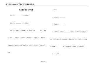 防水维修施工合同范本