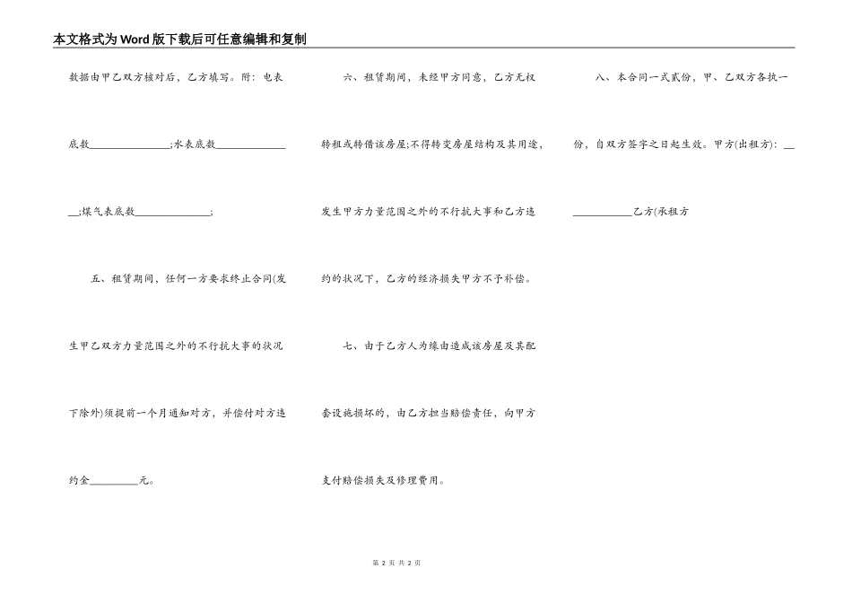 实用自建房房屋租赁合同样本_第2页
