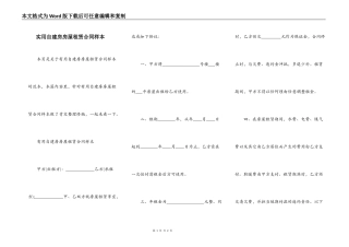 实用自建房房屋租赁合同样本