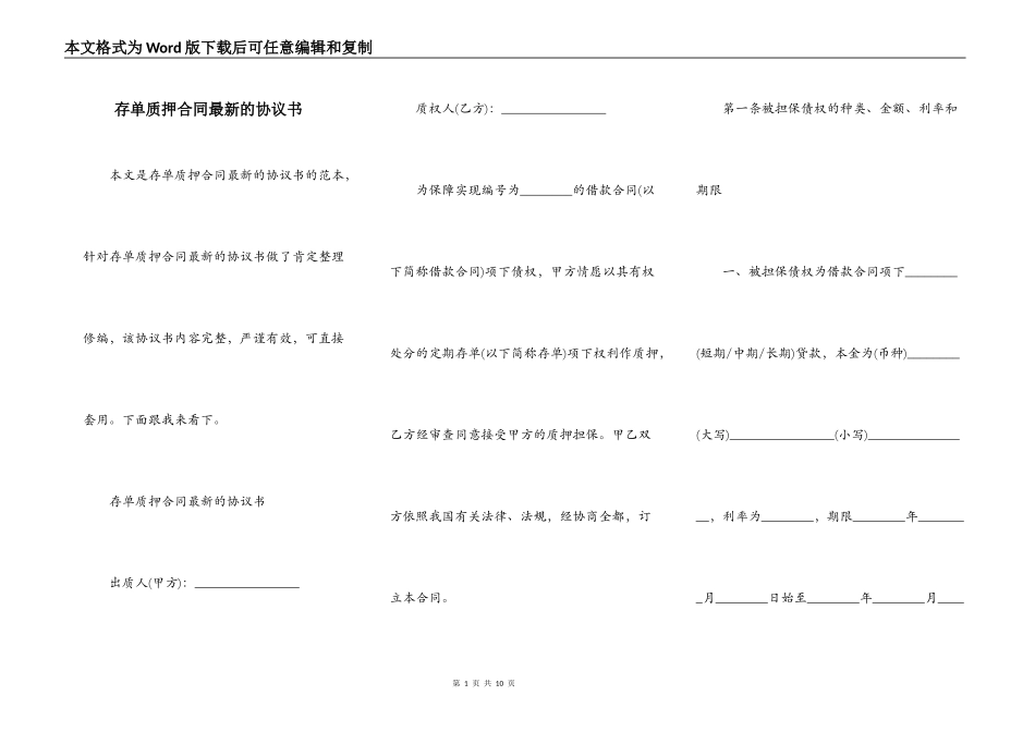 存单质押合同最新的协议书_第1页