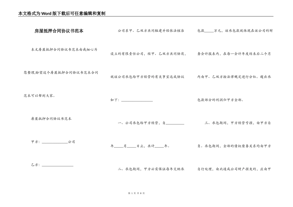 房屋抵押合同协议书范本_第1页
