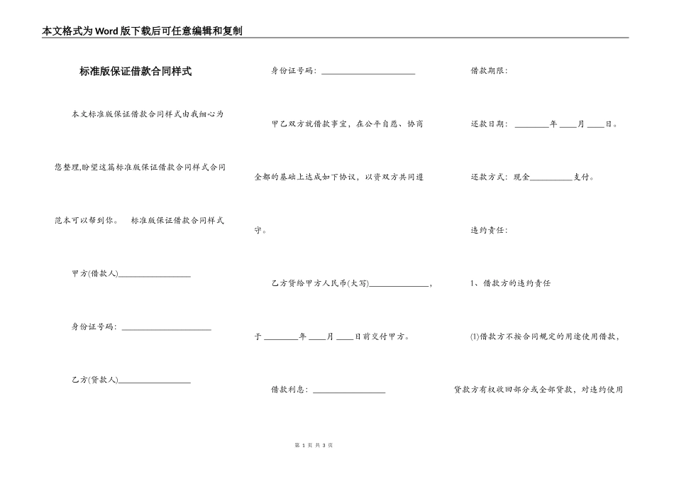 标准版保证借款合同样式_第1页