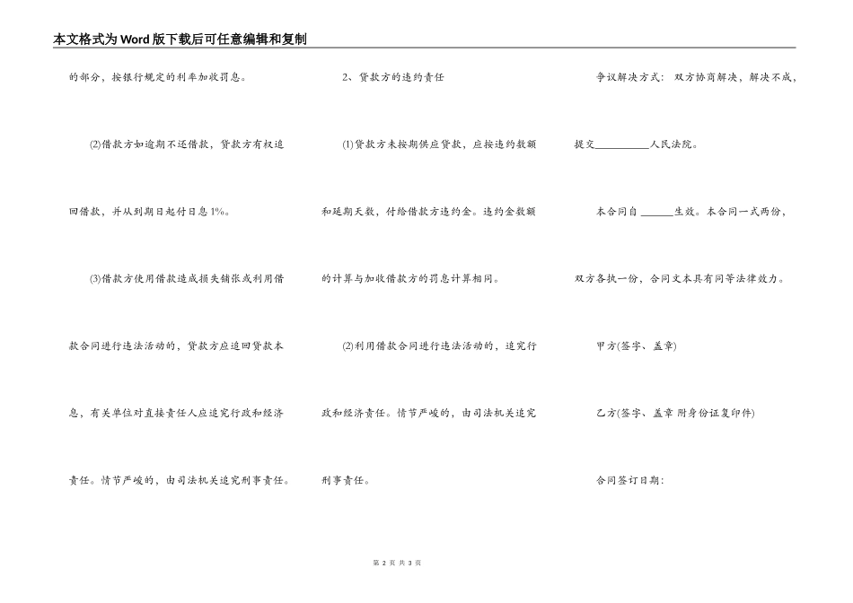 标准版保证借款合同样式_第2页