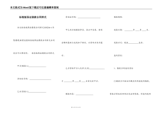 标准版保证借款合同样式