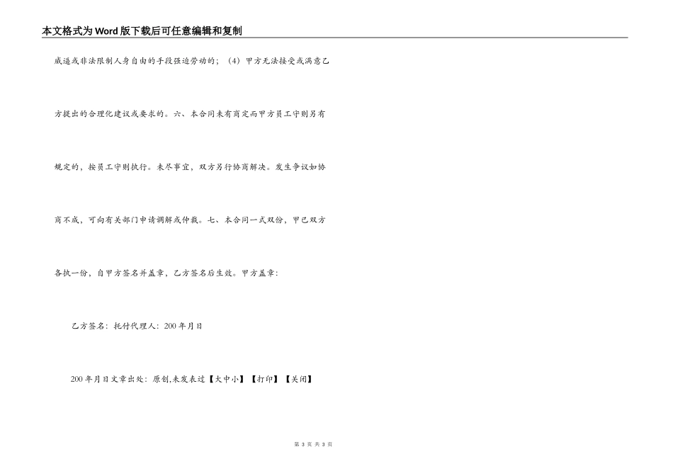 绿化养护劳动用工合同_第3页
