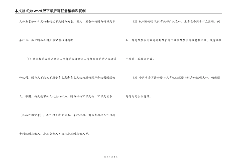 赠与合同（1）_第3页