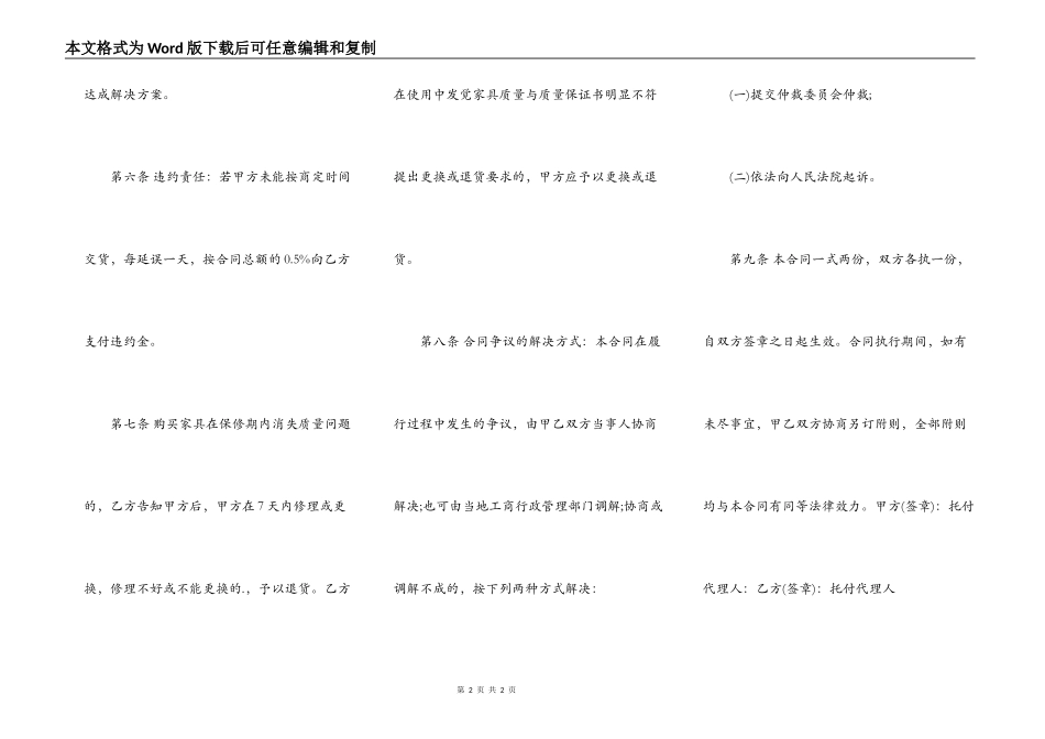 通用版商铺买卖合同样式_第2页