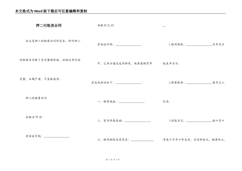 押二付租房合同_第1页