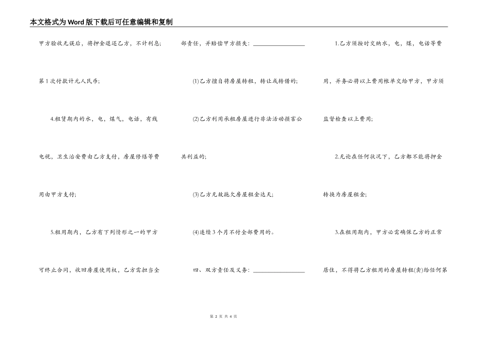 押二付租房合同_第2页