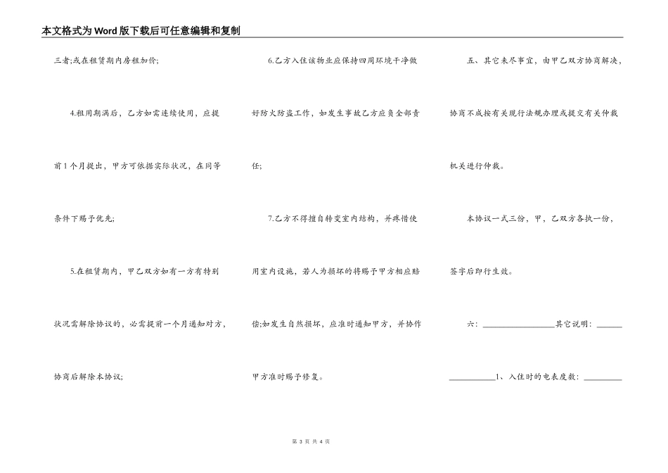 押二付租房合同_第3页