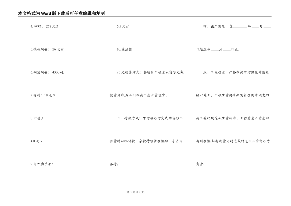 关于建筑工程施工合同样书_第2页