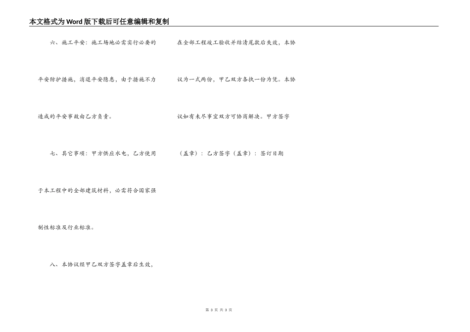 关于建筑工程施工合同样书_第3页