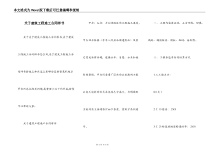 关于建筑工程施工合同样书