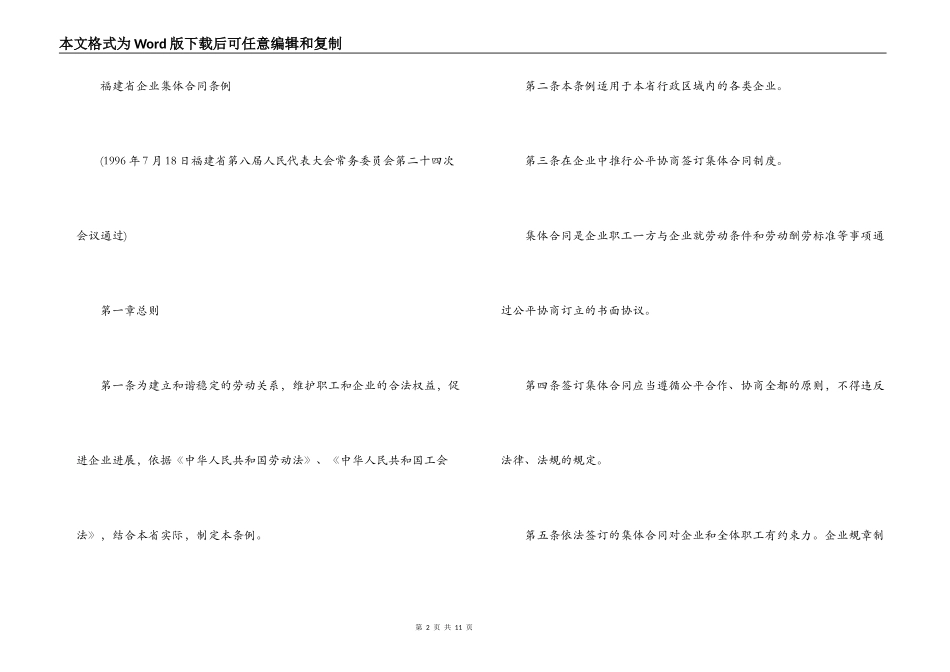 浙江省集体合同条例-福建省企业集体合同条例_第2页