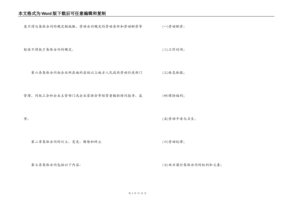 浙江省集体合同条例-福建省企业集体合同条例_第3页