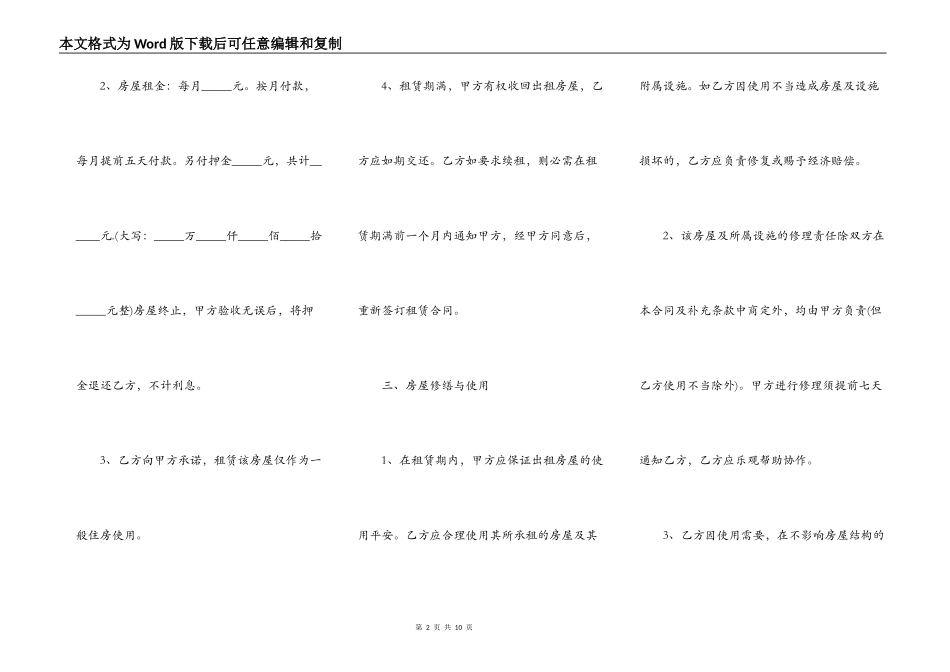 个人出租给公司租房通用版合同_第2页