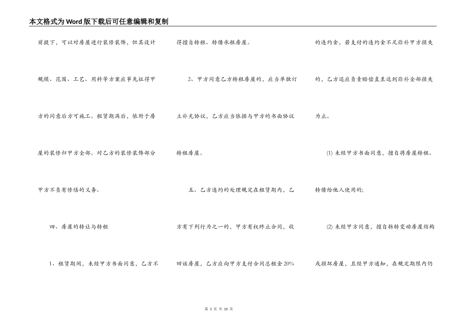 个人出租给公司租房通用版合同_第3页