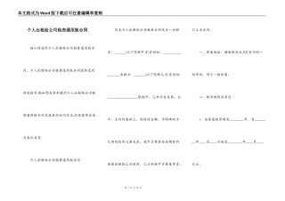 个人出租给公司租房通用版合同