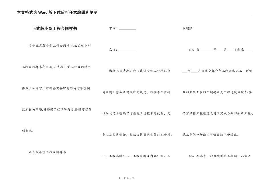 正式版小型工程合同样书_第1页