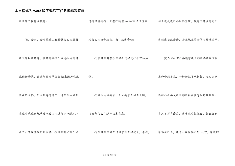 正式版小型工程合同样书_第3页