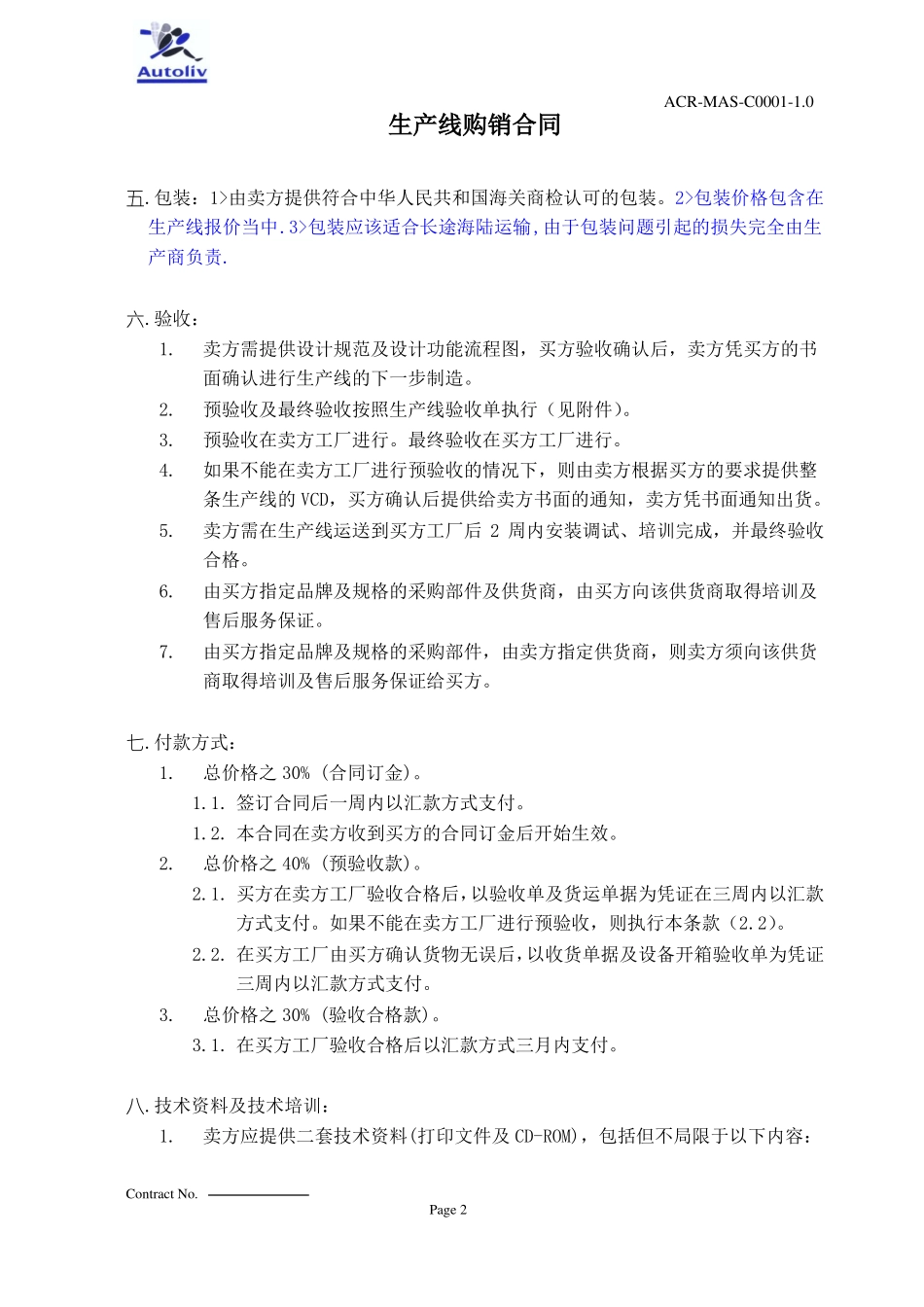 生产线采购合同_第2页