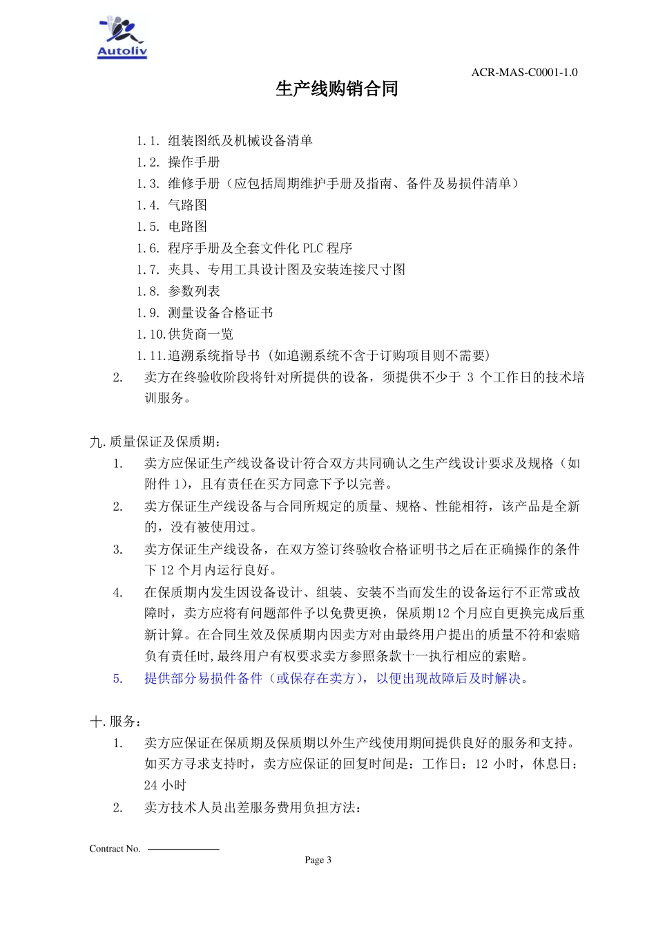 生产线采购合同_第3页