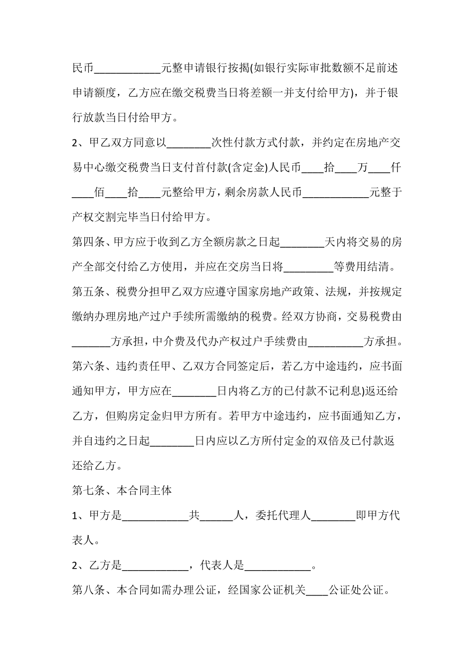 正规房屋买卖合同_第2页