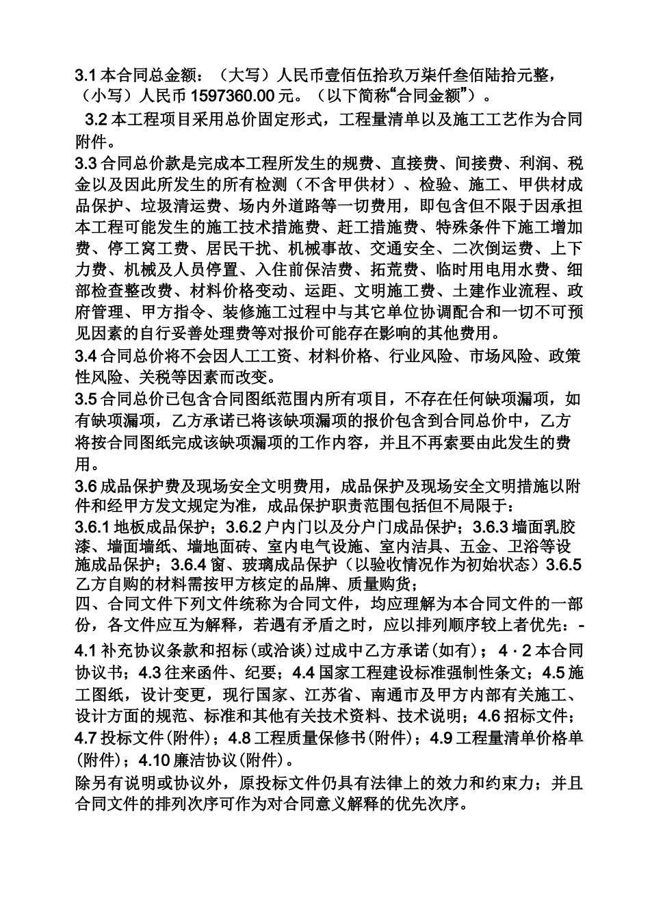 合同范本之办公楼室内装修合同_第2页