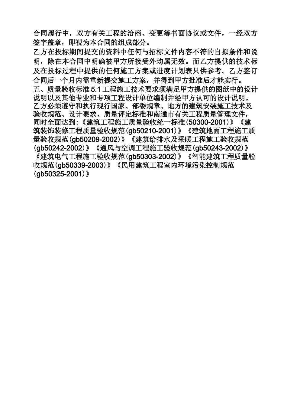 合同范本之办公楼室内装修合同_第3页