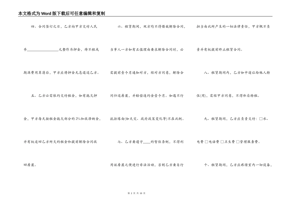 简易租房合同范本word下载_第2页
