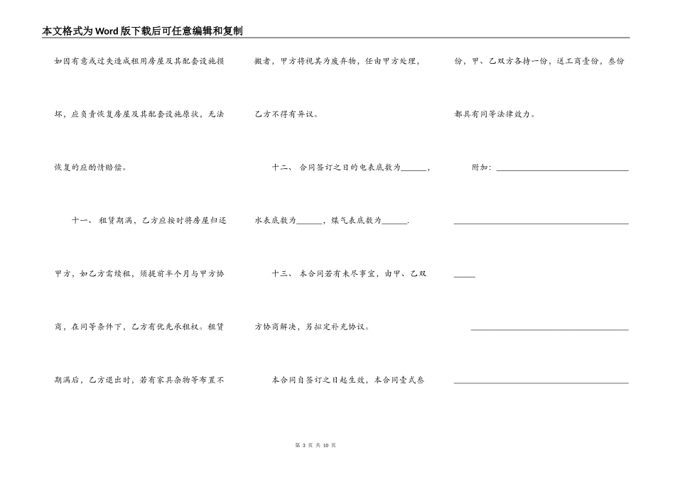 简易租房合同范本word下载_第3页