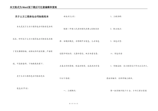 关于土方工程承包合同标准范本