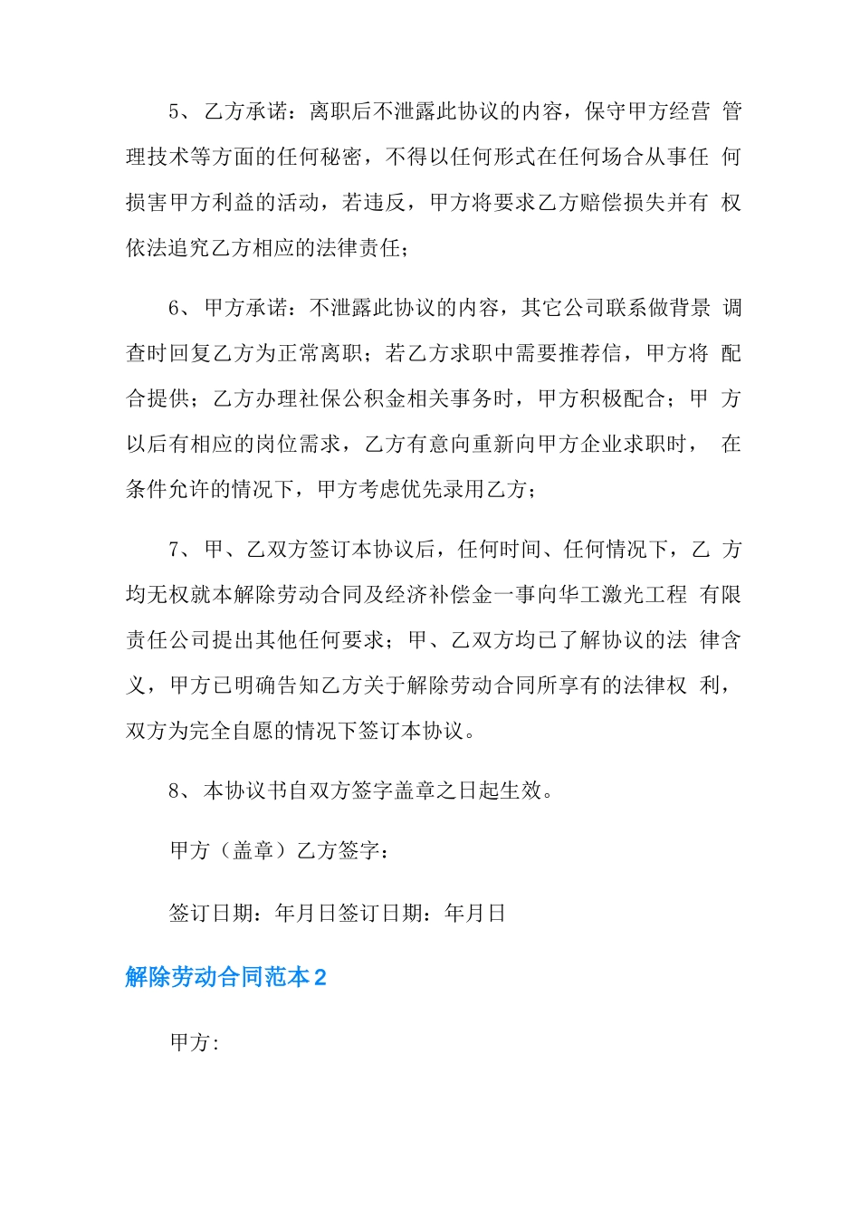 解除劳动合同范本15篇_第2页