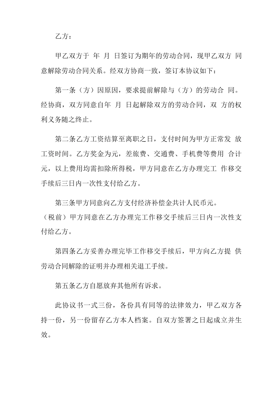 解除劳动合同范本15篇_第3页