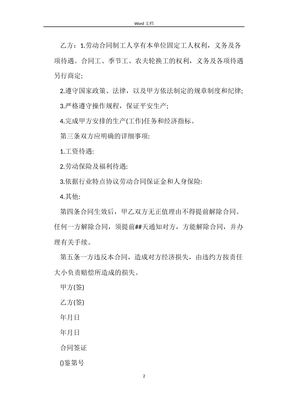 工人劳动合同4篇_第2页