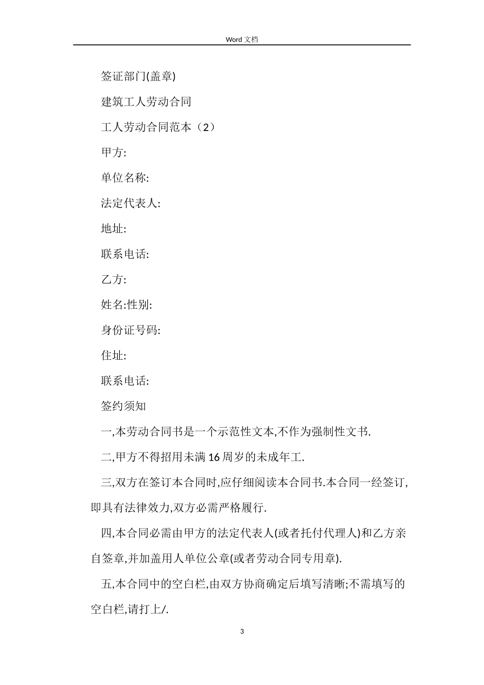 工人劳动合同4篇_第3页