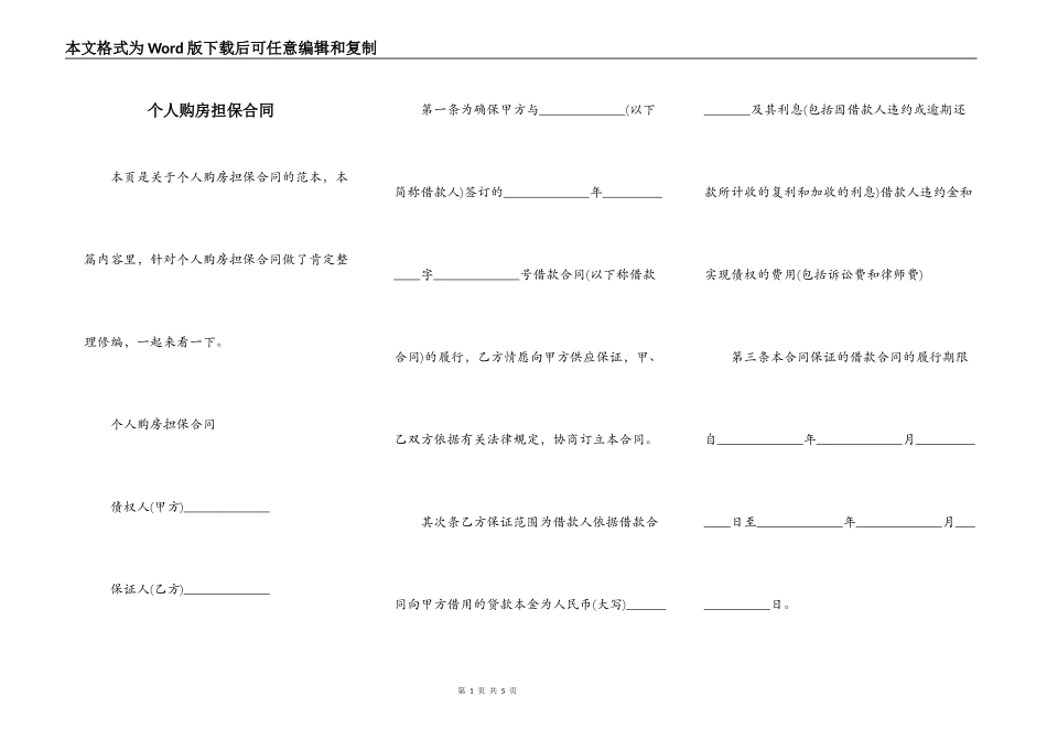 个人购房担保合同_第1页