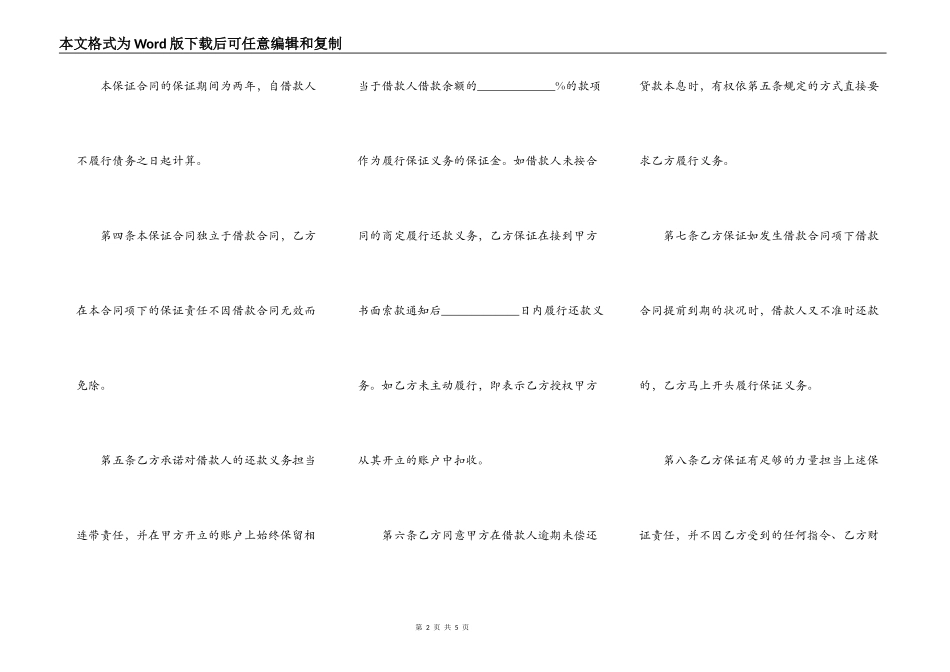 个人购房担保合同_第2页
