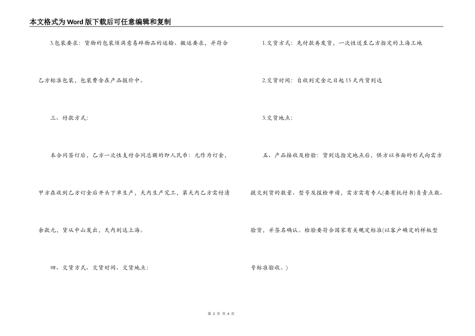 工程材料供货合同范本_第2页
